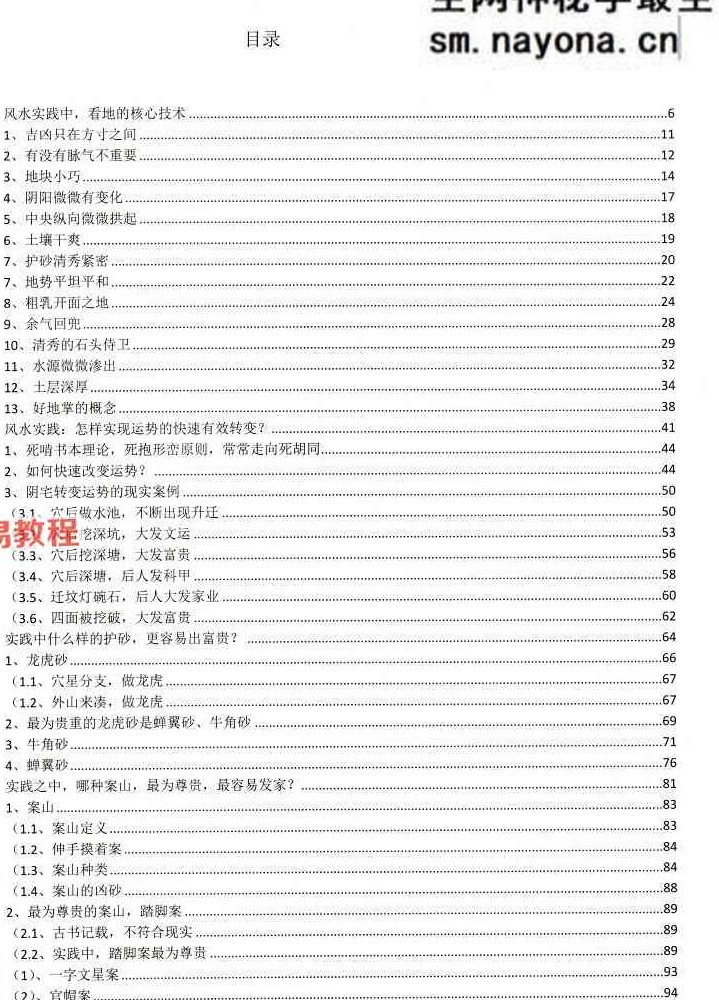 宗一堂《地理堪舆大全》pdf 350页【原版】