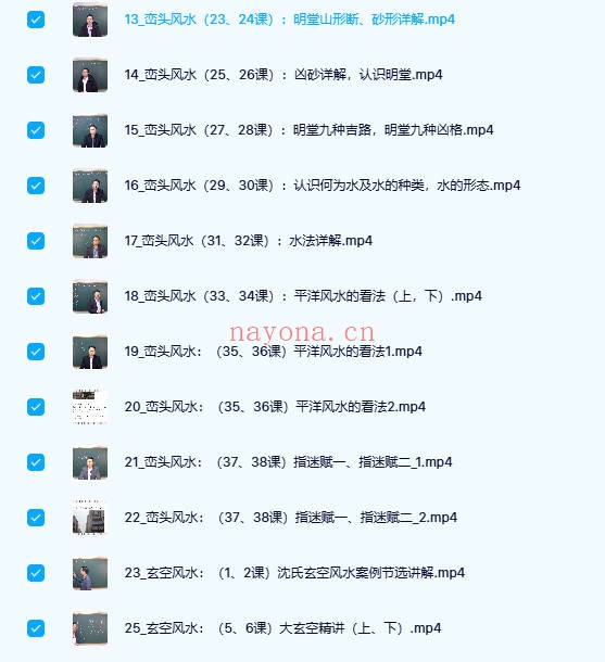 李双林算乎新版三元天星风水39集视频音频