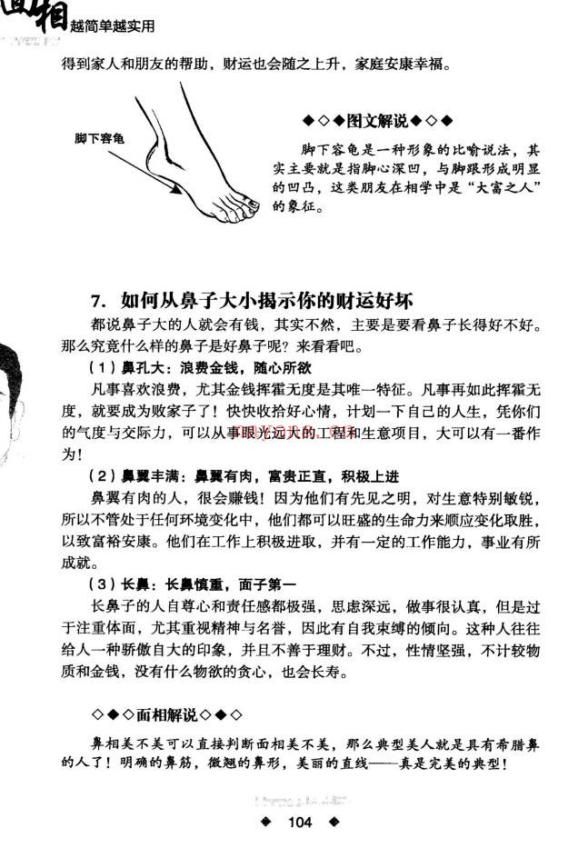李琴面相越简单越实用280页PDF 面相学教程