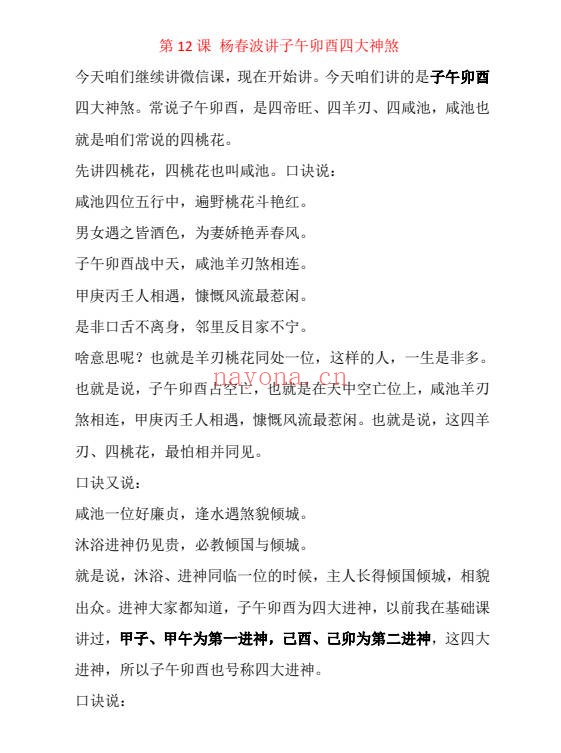 杨春波盲派体系上中下整理版3本PDF 盲派命理