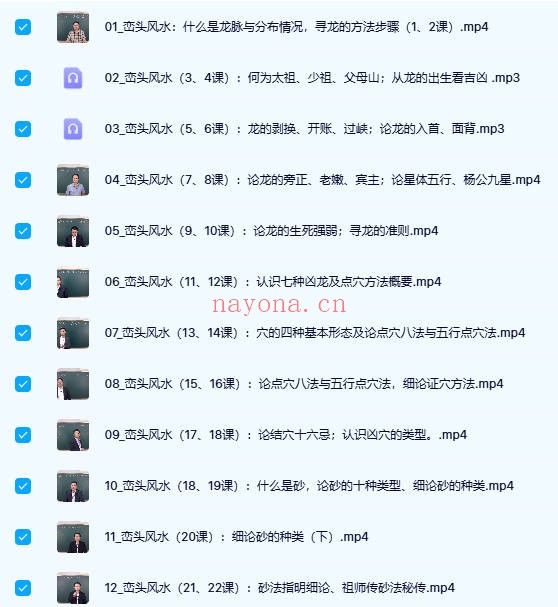 李双林算乎新版三元天星风水39集视频音频
