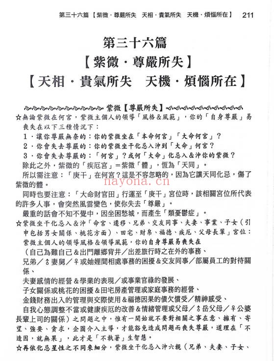 李樵紫藤心解三合四化基础篇上中下三册2133页PDF