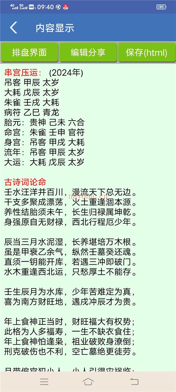 手机批八字工具 V1.87安卓版 命理排盘必备软件