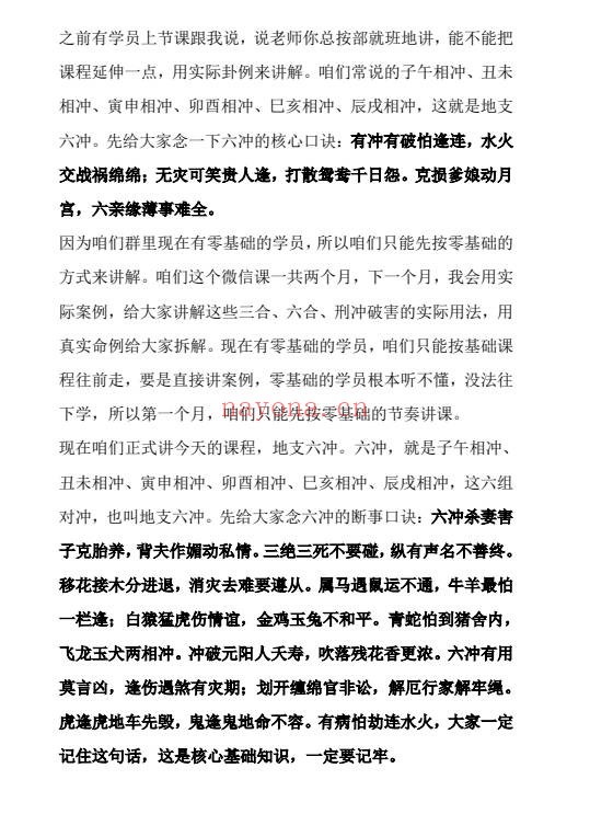 杨春波盲派体系上中下整理版3本PDF 盲派命理
