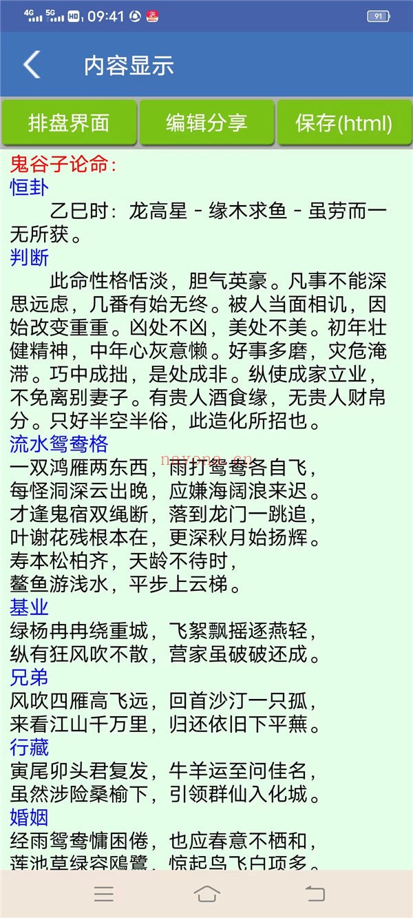 手机批八字工具 V1.87安卓版 命理排盘必备软件