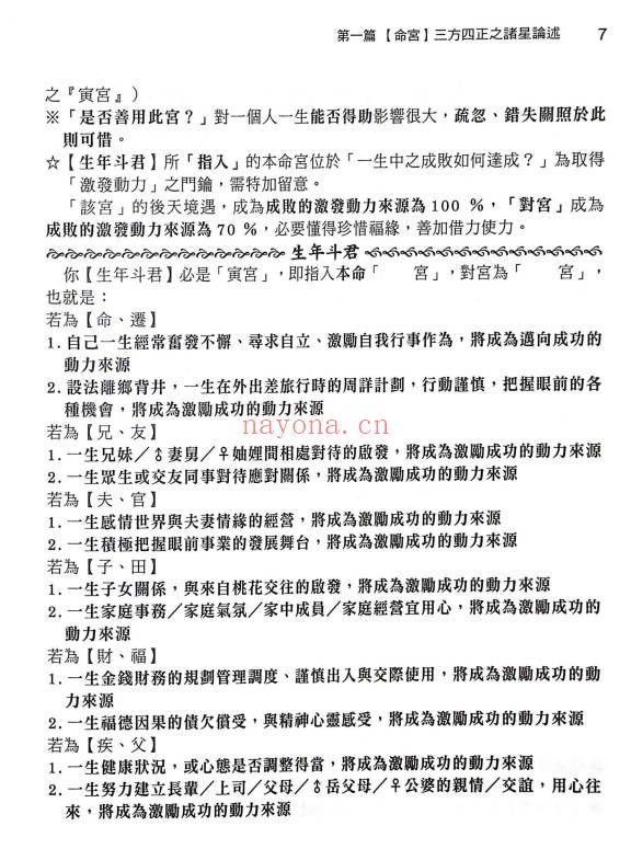 李樵紫藤心解三合四化基础篇上中下三册2133页PDF