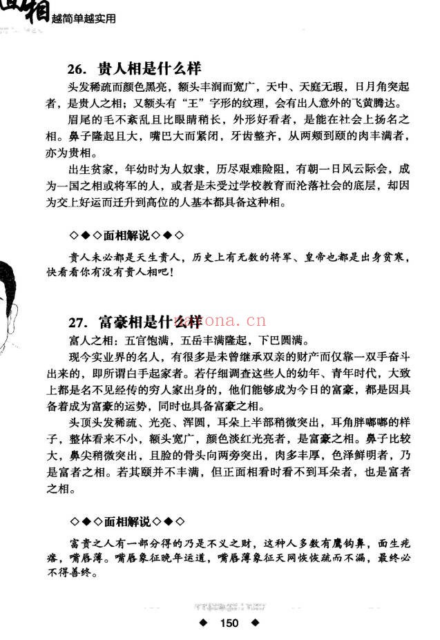 李琴面相越简单越实用280页PDF 面相学教程