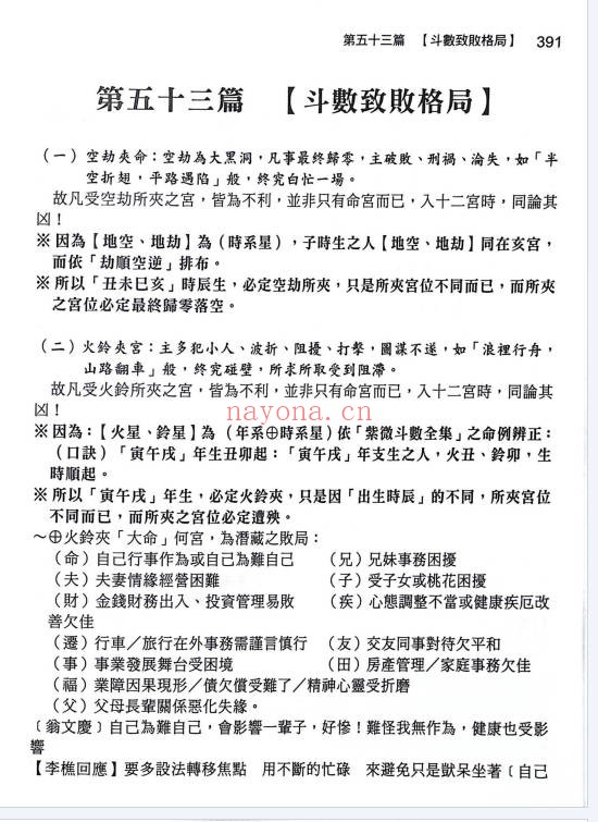 李樵紫藤心解三合四化基础篇上中下三册2133页PDF