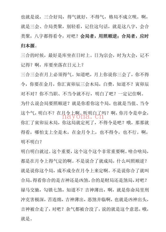 杨春波盲派体系上中下整理版3本PDF 盲派命理
