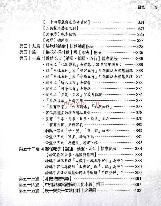 李樵紫藤心解三合四化基础篇上中下三册2133页PDF