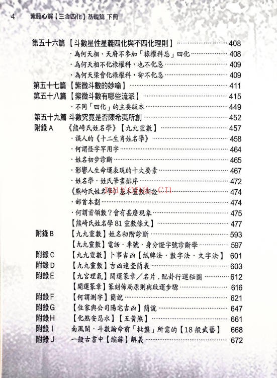 李樵紫藤心解三合四化基础篇上中下三册2133页PDF