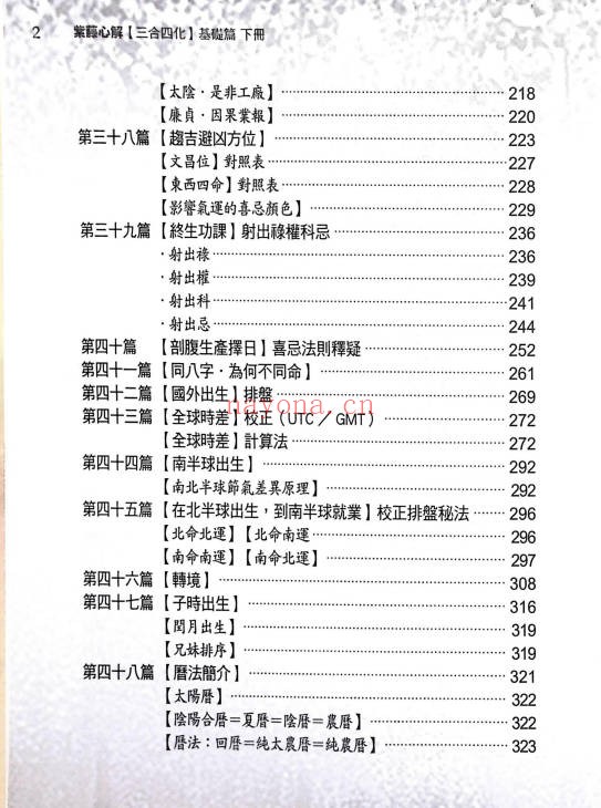 李樵紫藤心解三合四化基础篇上中下三册2133页PDF