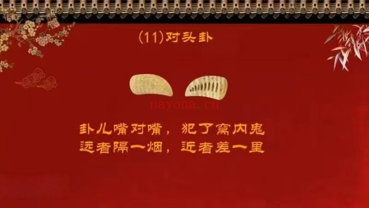 吴资泓神通卦谱24集视频 六爻预测教程
