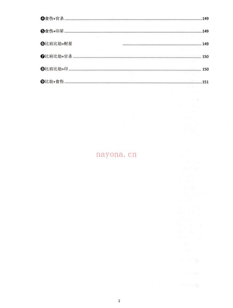 《盲派八字·十神精释》9