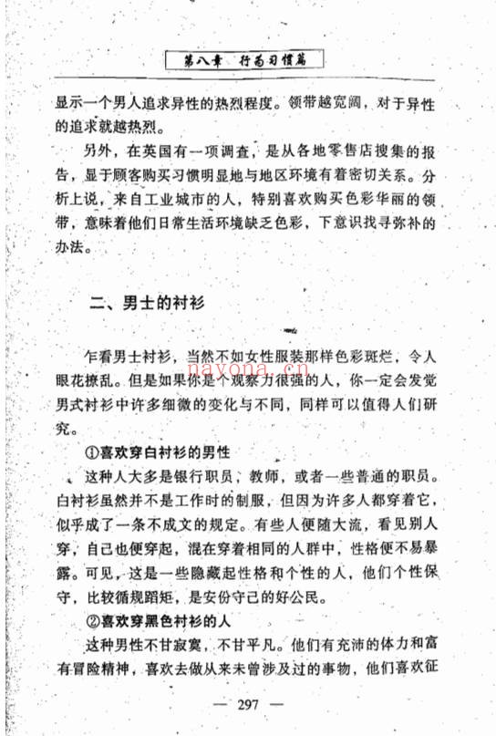 林真中国手面相绝学创三关484页PDF 面相教程