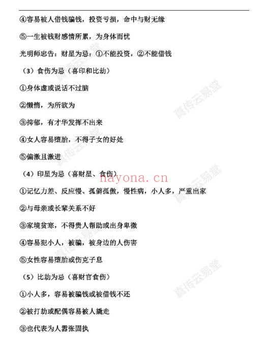 夏光明八字喜用神催财绝密十大天机直播2026财富自由