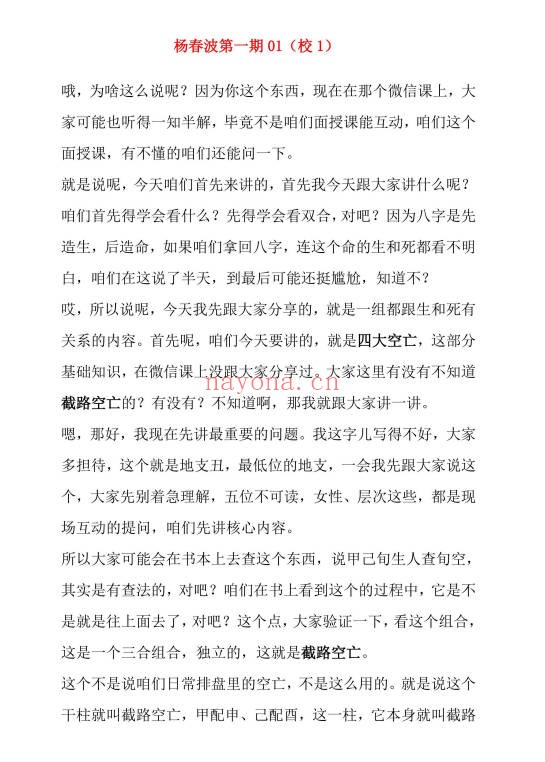 杨春波盲派体系上中下整理版3本PDF 盲派命理