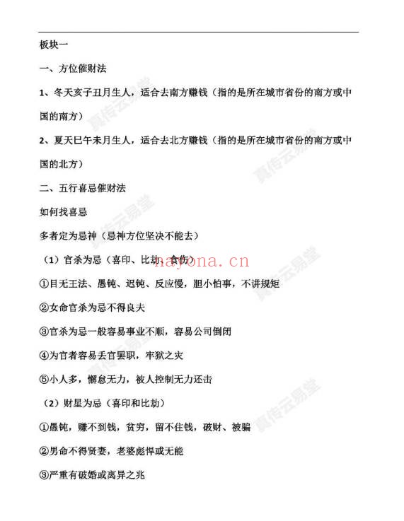 夏光明八字喜用神催财绝密十大天机直播2026财富自由