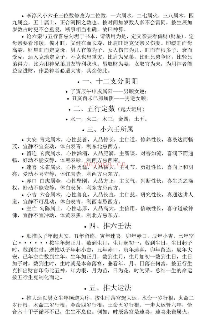 六环神算小六壬外传23页PDF 小六壬秘法