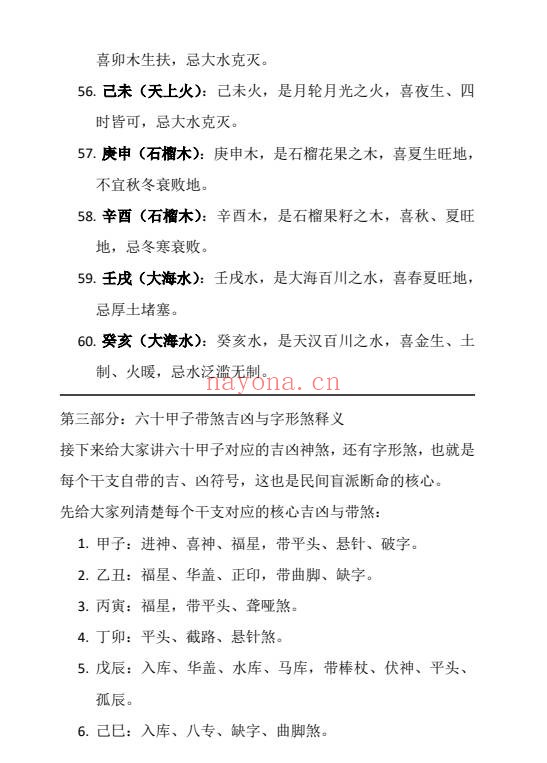 杨春波盲派体系上中下整理版3本PDF 盲派命理