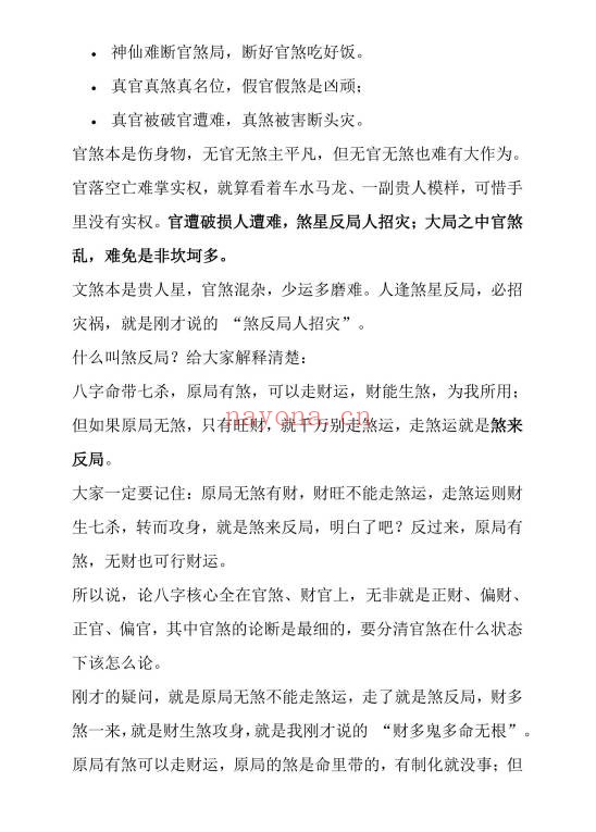 杨春波盲派体系上中下整理版3本PDF 盲派命理