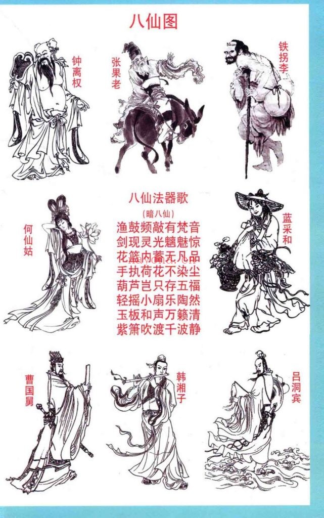 《八仙武功秘典》6