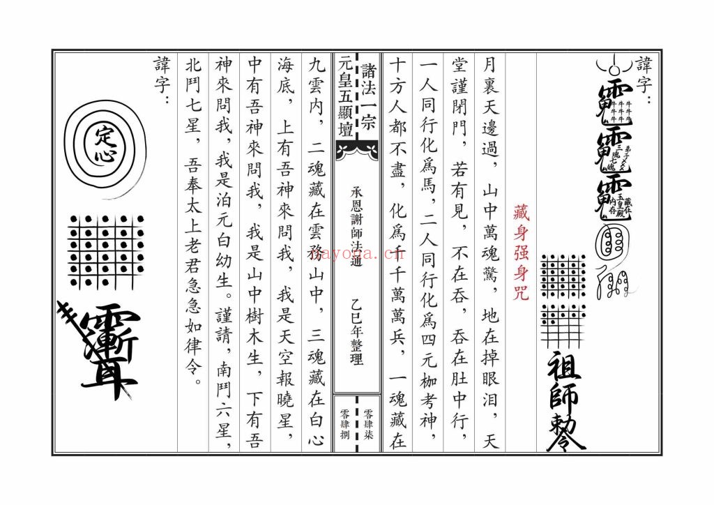《元皇五显坛法咒一宗》9