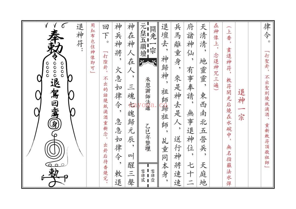 《元皇五显坛法咒一宗》9