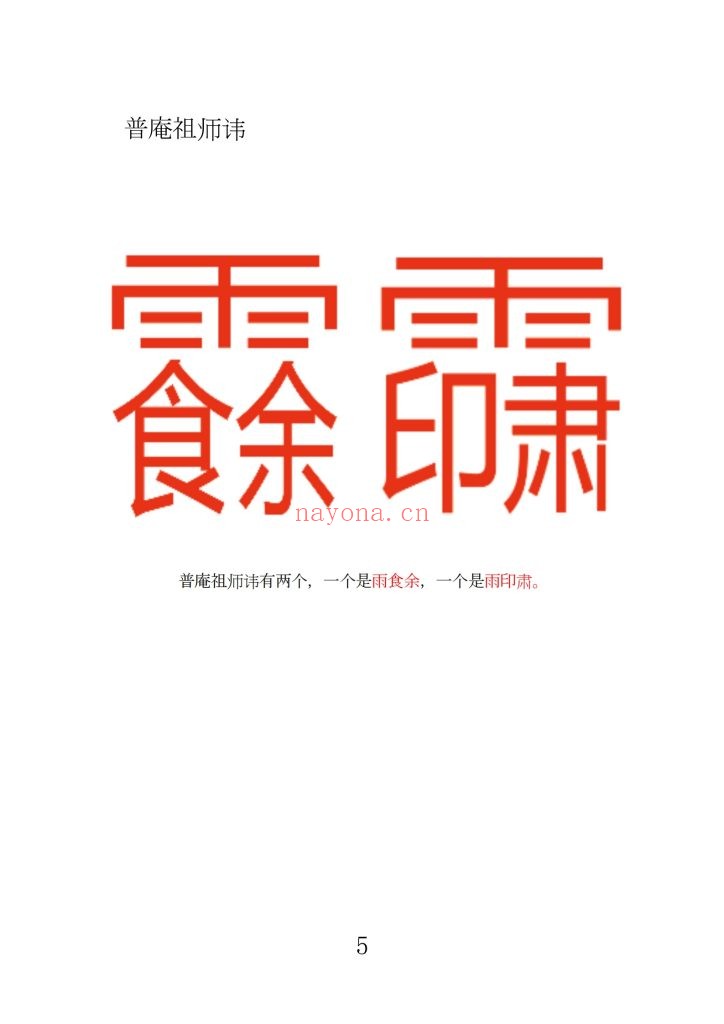 《先天普庵演法雷坛》9