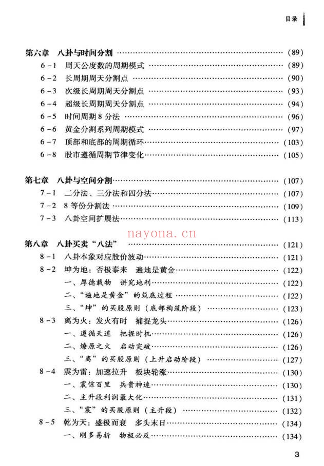 黄智华八卦时空律时间和空间的买卖点224页PDF