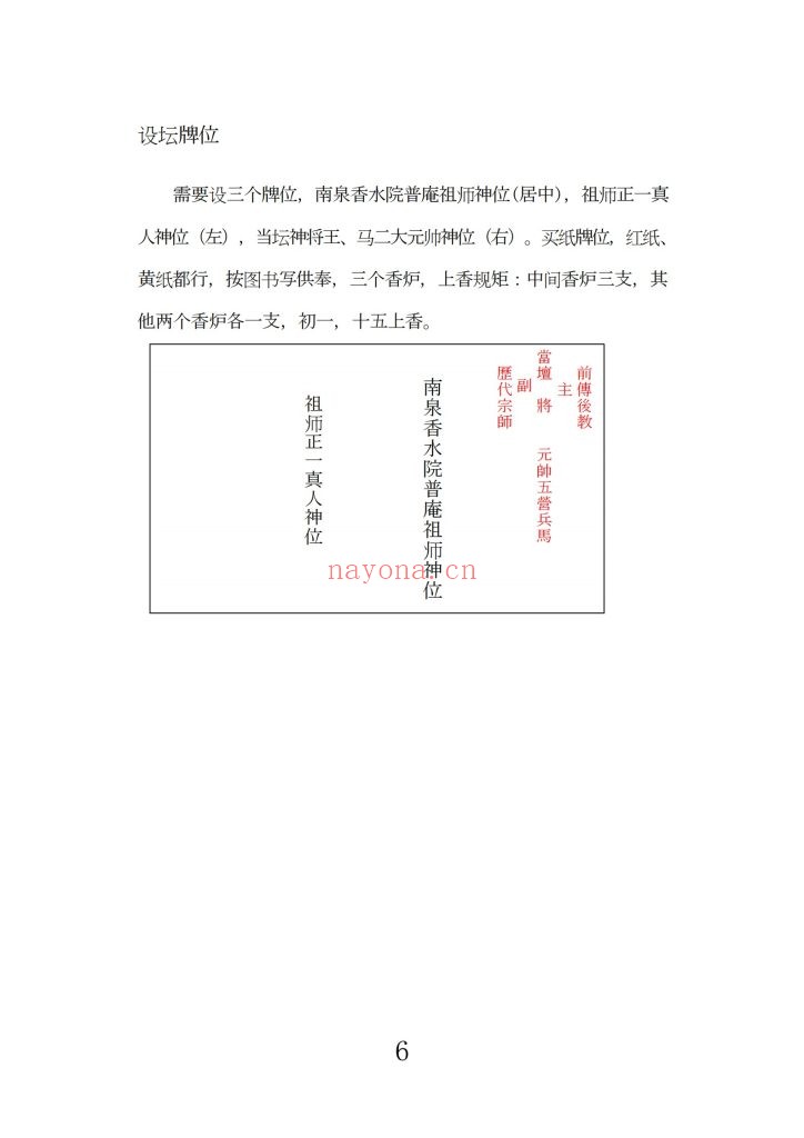 《先天普庵演法雷坛》9