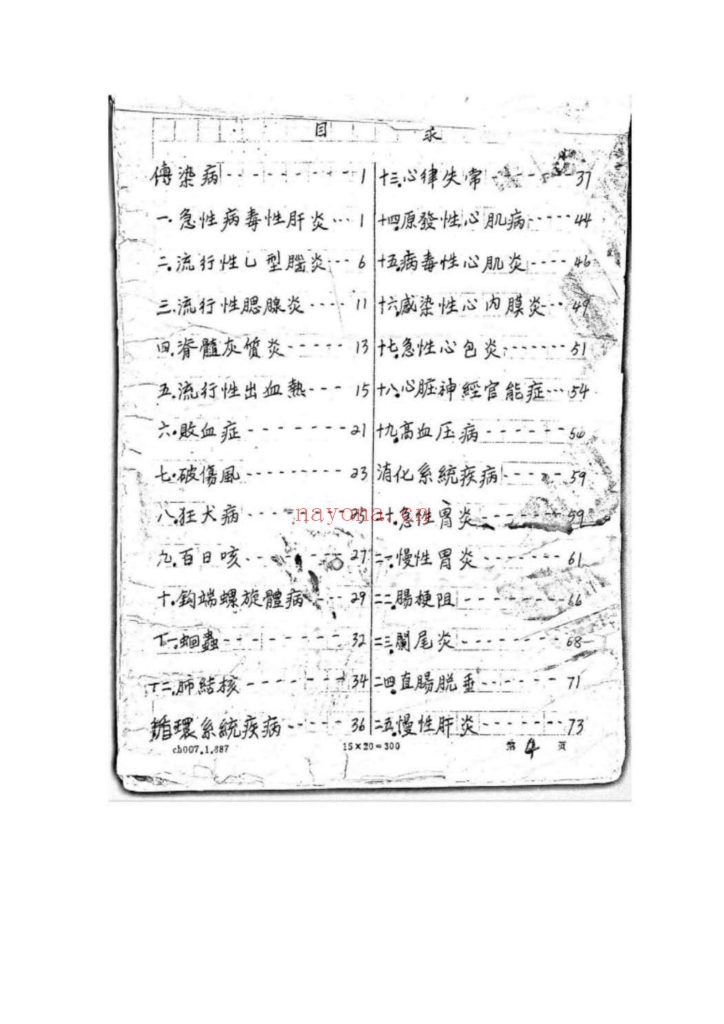 《四代中医世家秘方手稿》10