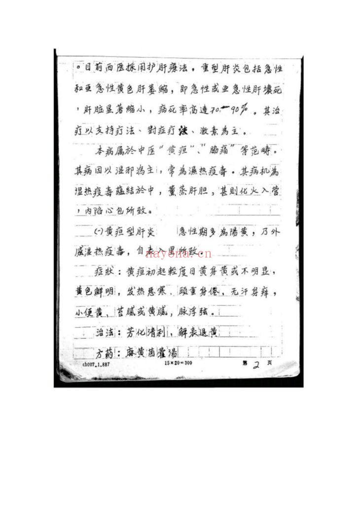 《四代中医世家秘方手稿》10