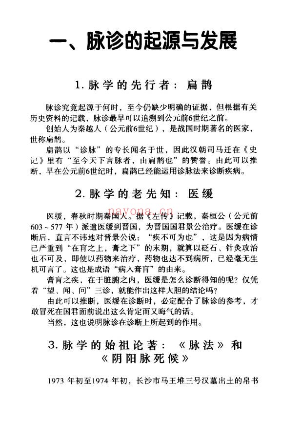 林政宏脉诊一学就通183页PDF 中医脉诊教程