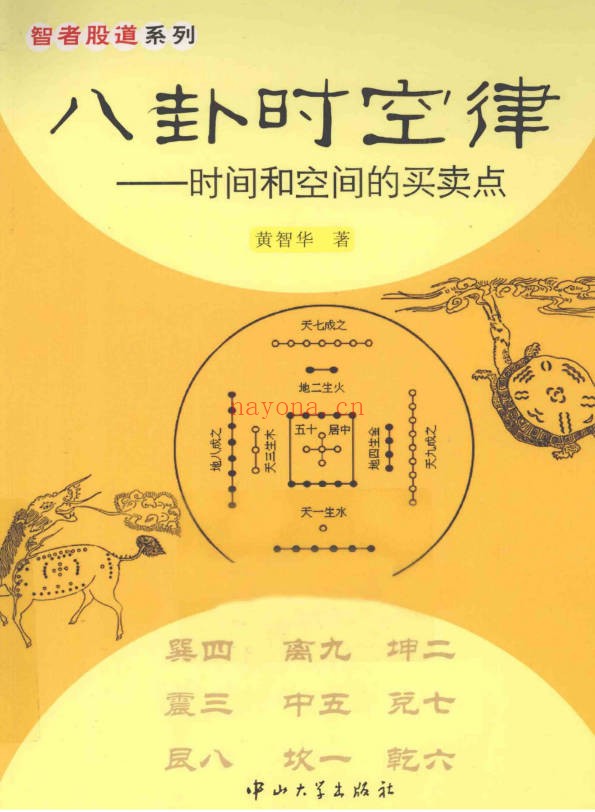 黄智华八卦时空律时间和空间的买卖点224页PDF