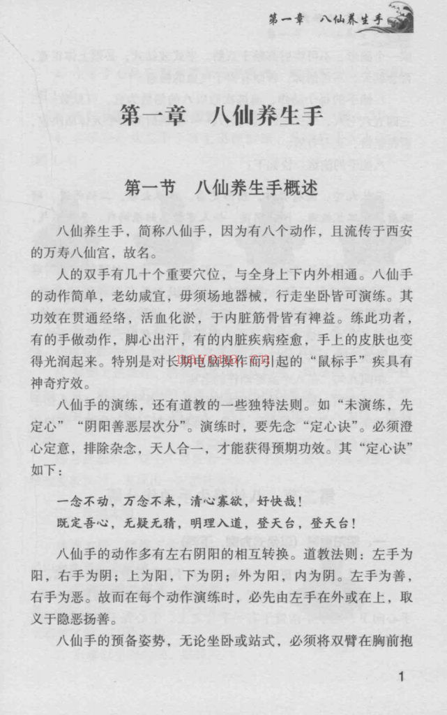 《八仙武功秘典》6