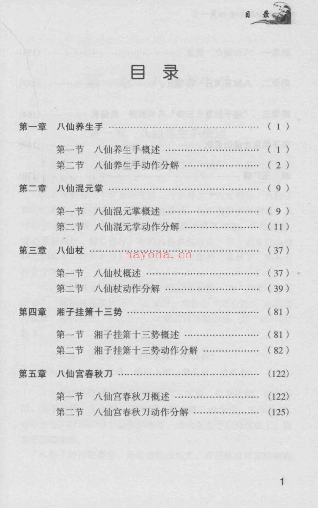 《八仙武功秘典》6