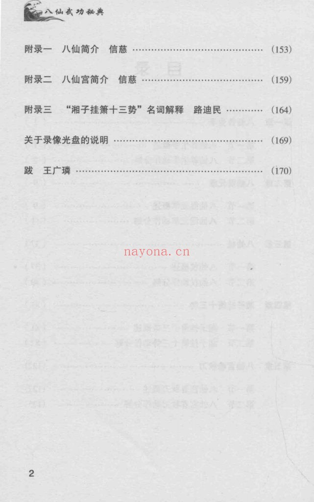 《八仙武功秘典》6