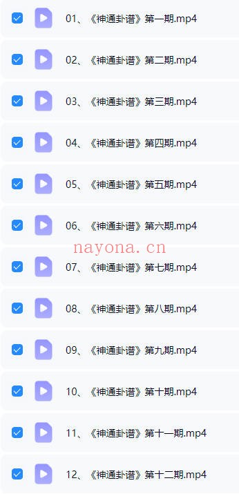 吴资泓神通卦谱24集视频 六爻预测教程