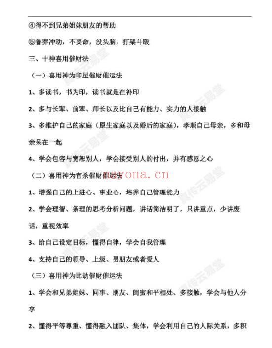 夏光明八字喜用神催财绝密十大天机直播2026财富自由