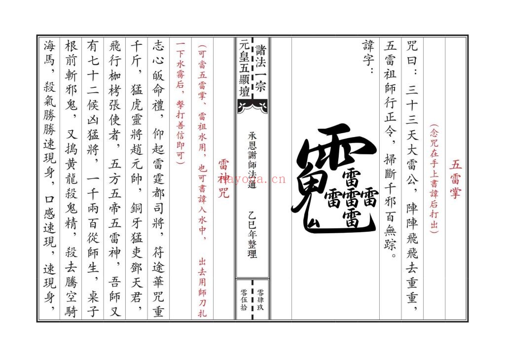 《元皇五显坛法咒一宗》9