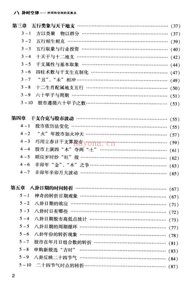 黄智华八卦时空律时间和空间的买卖点224页PDF