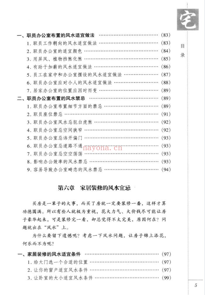 东篱子宅地风水百宜百忌222页PDF 风水教程