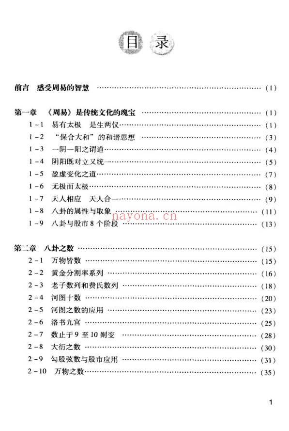 黄智华八卦时空律时间和空间的买卖点224页PDF