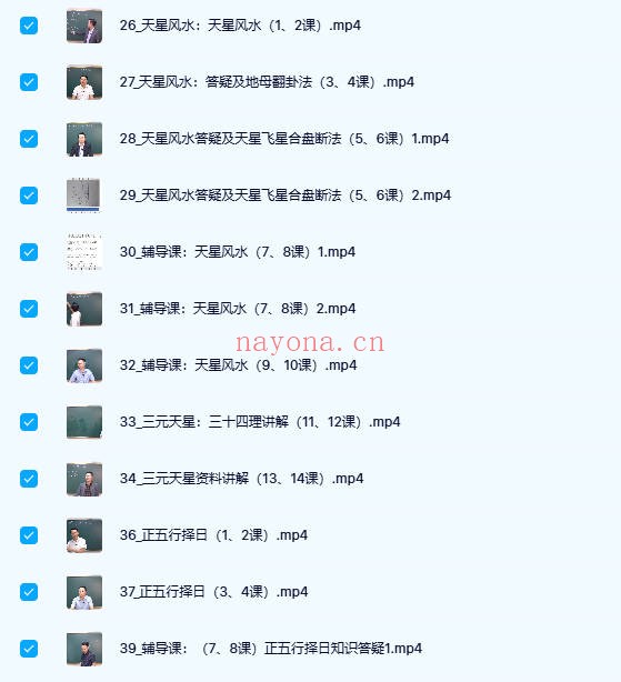 李双林算乎新版三元天星风水39集视频音频
