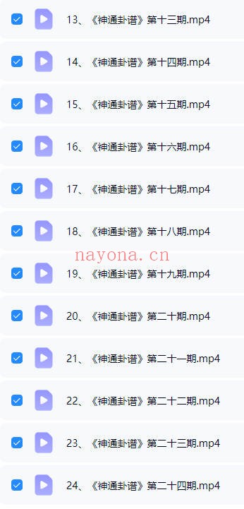 吴资泓神通卦谱24集视频 六爻预测教程