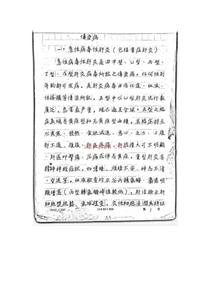 《四代中医世家秘方手稿》10