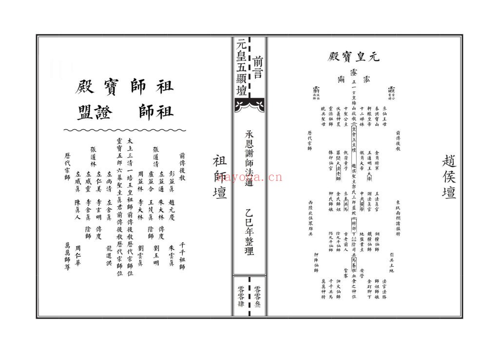 《元皇五显坛法咒一宗》9