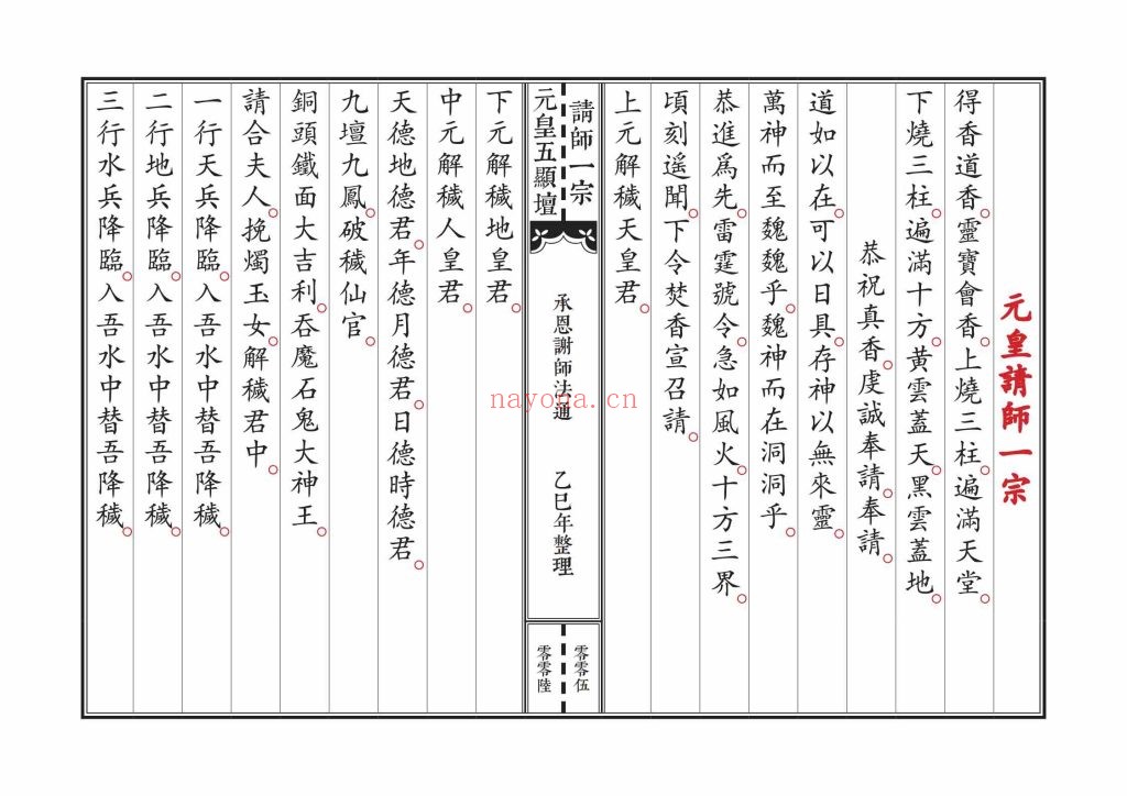《元皇五显坛法咒一宗》9