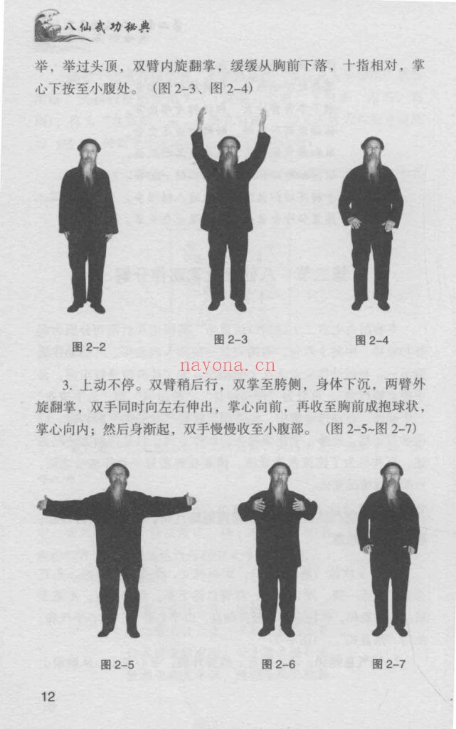 《八仙武功秘典》6